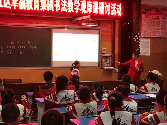 张丹老师执教《左右结构》写字指导示范课.JPG