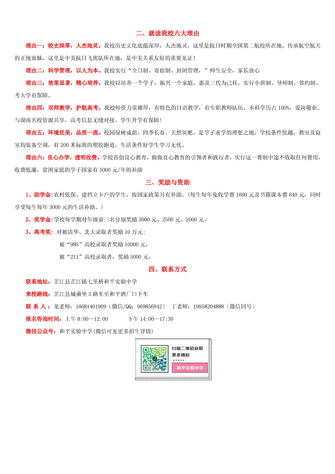 芷江和平实验中学招生公告