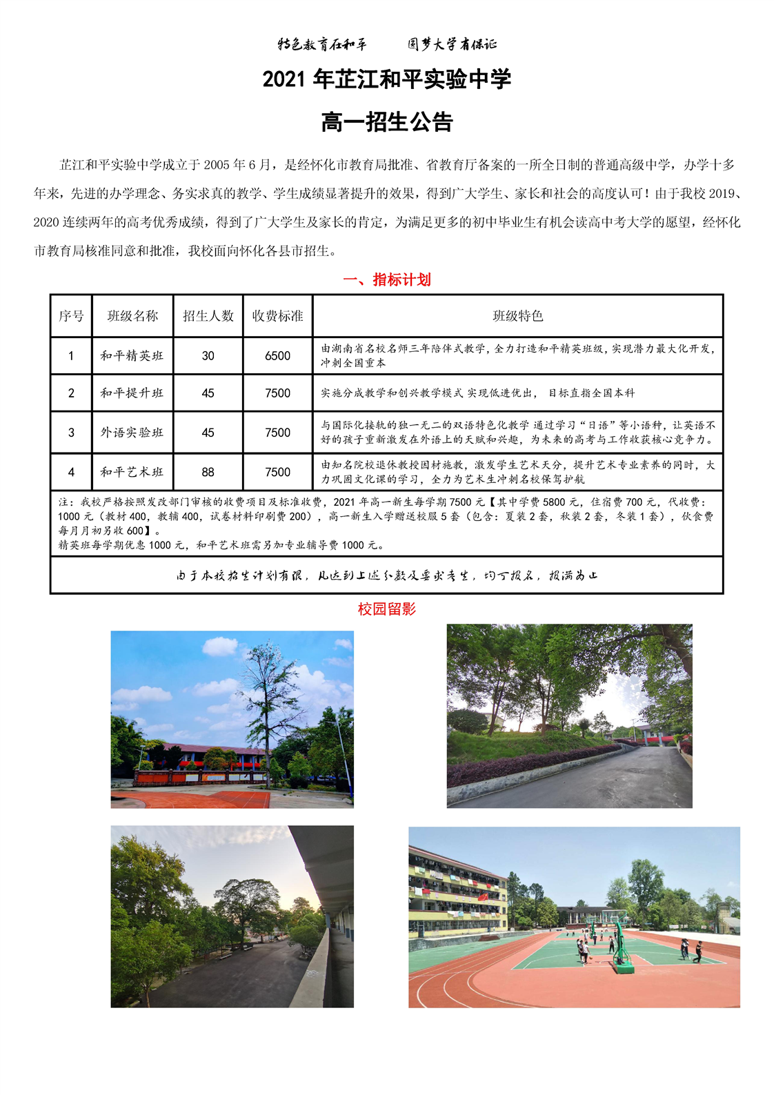 芷江和平实验中学招生公告