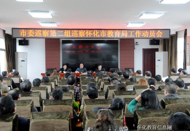 动员会在市教育局六楼会议室召开,巡察组组长舒清富在会上作动员讲话
