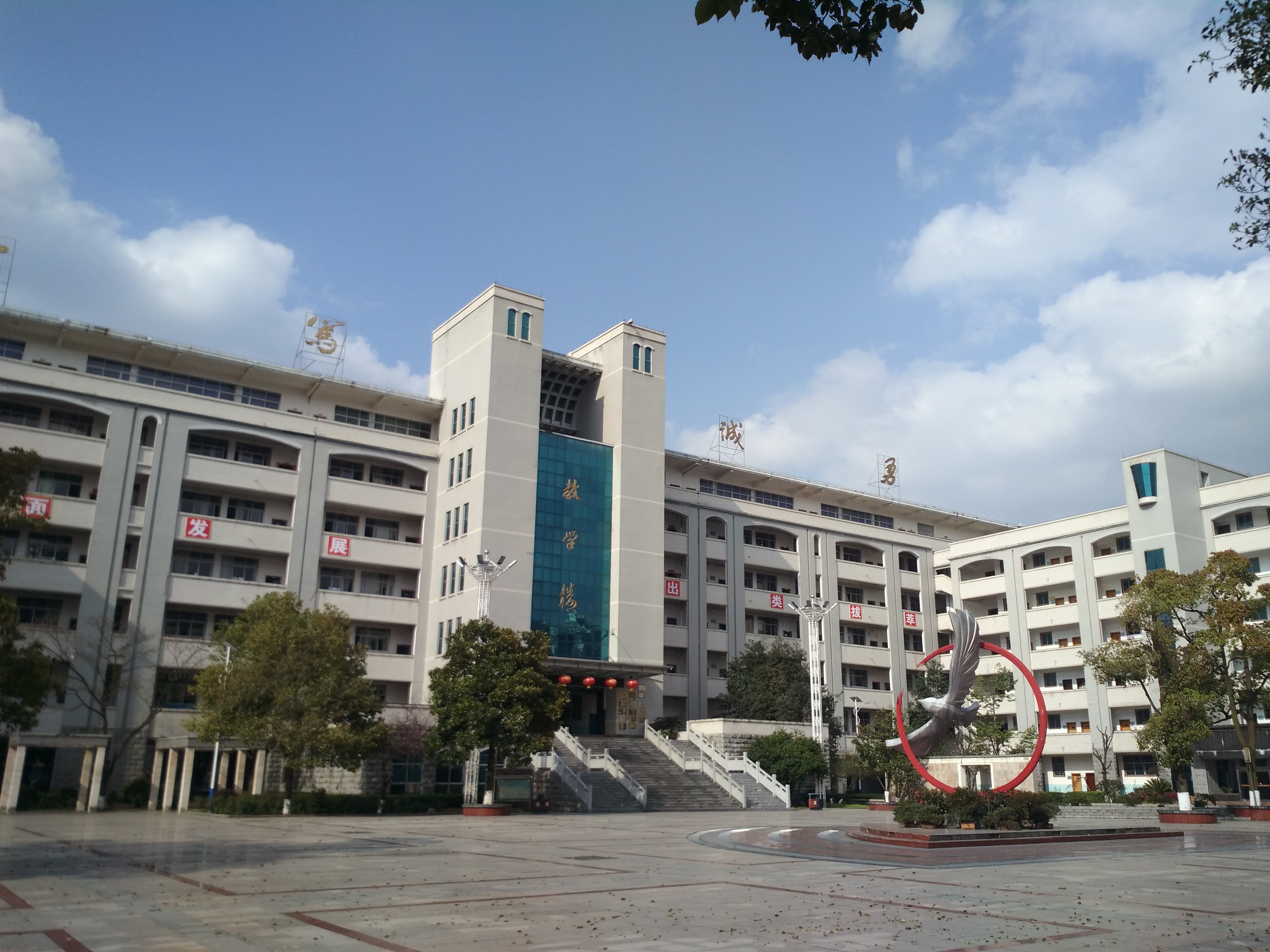 怀化市第三中学