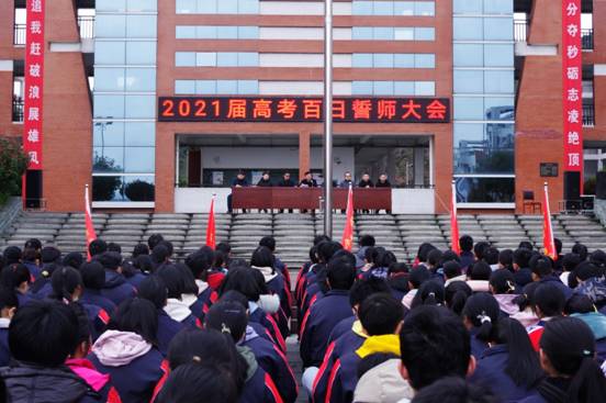 会同一中百日誓师激斗志擂响战鼓催奋进