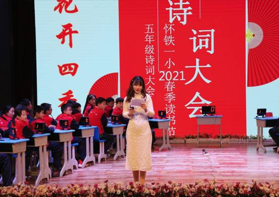 花开四季诗词同行记怀铁一小2021年春季读书节第一季诗词大会