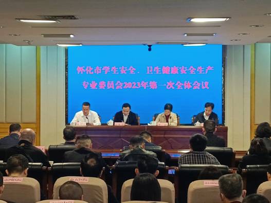 4.13 在2023年全市学安委会第一次会议