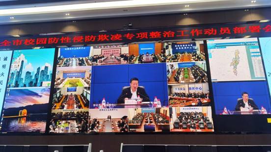 4.6 全市全市校园防性侵防欺凌专项治理动员部署视频会议（侯小平）1