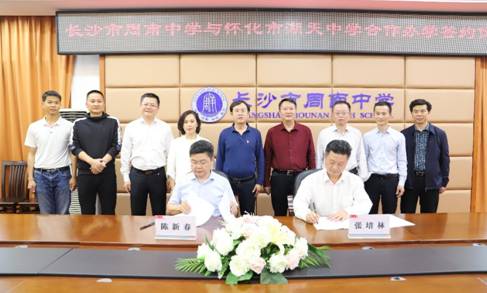 合作办学新机遇 谱写奋进新篇章——长沙市周南中学与怀化市湖天中学签订合作办学协议