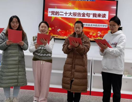波洲镇洞坪学校开展二十大金句诵读活动(吴桂芝 摄影).jpg 波洲镇洞坪学校开展二十大金句诵读活动(吴桂芝 摄影).jpg