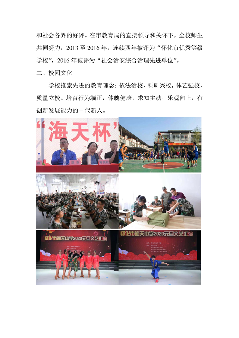 怀化市海天中学2021年秋季招生简章