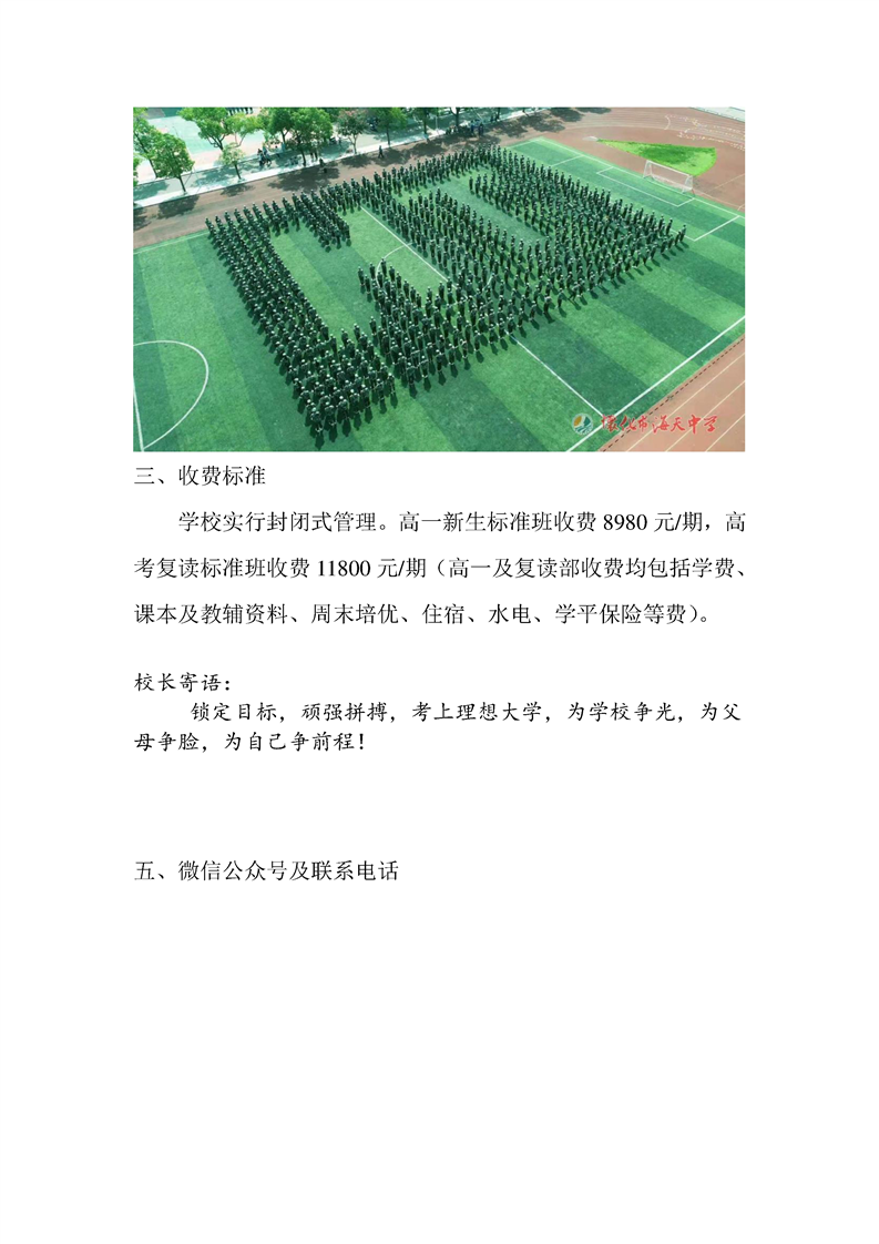 怀化市海天中学2021年秋季招生简章